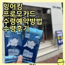 미니텔레콤 - 구로구 새말로 97 | 포켓몬 잉어킹 프로모카드 수령예약 방법 받으러 간 후기 잉어킹4차수