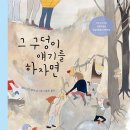 『그 구덩이 얘기를 하자면』을 읽고 _1월 이미지