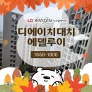 디에이치공조시스템 | 디에이치대치에델루이 아파트 엘지 천장형시스템에어컨 4대 설치