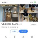 벌툰속초본점 이미지
