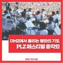 2021 plz페스티벌 이미지