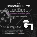 홍익포럼