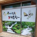 산내산천매운탕 이미지