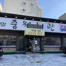중원회관 | 충주 전골맛집 닭내장탕 이색 메뉴가 있는 중원회관 곱창전골 국물이 진해요