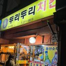 두리두리치킨 이미지