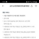 순천만황토한옥샘터