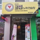 빈티지노래연습장 이미지