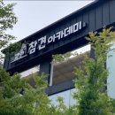 참견아카데미 이미지