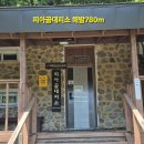 구례:피아골(물놀이)~연곡사 이미지