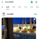 사누르 제주 이미지