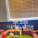 더홀릭보드게임카페창원상남점 | 창원보드게임카페 추천 시간 가는줄 몰랐던 더홀릭보드게임카페 창원상남점