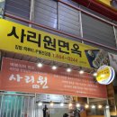 사리원분식 이미지