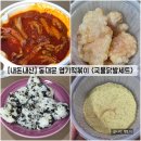 동대문 엽기떡볶이 돌아온 신메뉴 닭발! "국물닭발세트" 내돈내산 솔직후기