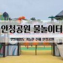 안청공원 이미지