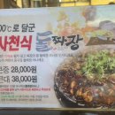 동읍859 | 창원 주남저수지 돌짜장 찐 후기 (테이블링 원격줄서기 하는 방법)