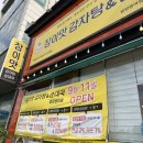 [공지] 맛과 친절함 모두 잡은 광양 중마동 맛집, &#39;참이맛 감자탕&amp;순대국 광양중마점&#39;