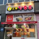 왕가탕후루 양주옥정점 이미지