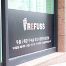 레푸스동탄