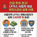 ‘LPG공급을 미끼로’…가스업계에도 보이스피싱 주의보 이미지