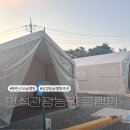 동탄 근교 화성 남양읍 신설 글램핑 &lt;안석관광농원&gt; A4 글램핑장 후기