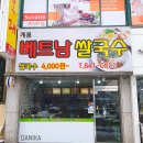계룡베트남쌀국수