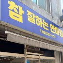 참사랑마사지안마원 | 인천안마 국가공인마사지 참잘하는안마원 솔직후기