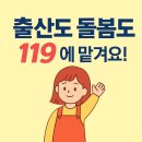 영천서비스 | “셋째 출산 경험 공유, 119 구급차로 무사히 병원 도착! 영천 아이행복돌봄 서비스까지 총정리”