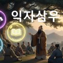 유교경전: 논어편 이미지