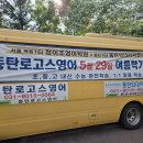 동탄로고스영어학원