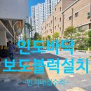 중선로 | 인도바닥선로매립설치 사각보도블럭 시공작업