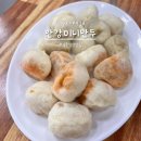 뚜레쥬르 경북영천점 | 경주 안강 가성비 맛집 미니만두 찐빵 착한가격 전메뉴3,500원
