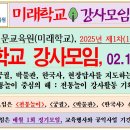 미래학교 2025년 신년 첫 번째 강사모임, 2025년 02월 19일(수) 이미지