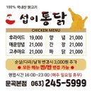 섭이통닭