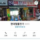 현대철물전기 이미지