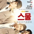 주식회사 소민이 | 대학로 스물스물 리얼청춘 연극 "스물" 후기