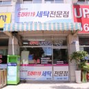 드라이119세탁 이미지