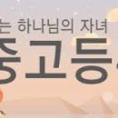 중고등부 교육계획서 이미지