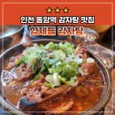 형제들 감자탕 이미지