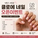 나의클로에 | 성북구네일 오픈이벤트 중인 보문동 ‘클로에 네일’ 내돈내산 후기💅