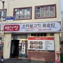 배산정 이미지