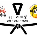 나라찬 효 태권도 이미지