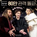 [리뷰] 듄 @ 동수원 cgv 씨네 앤 포레 : 잘쓴 돈 34천원!