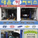 대윤자동차정비 이미지