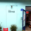 남양여관 이미지