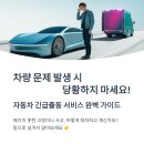 자동차출동서비스