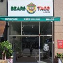 아주대입구.우리은행(03132) | 아주대 타코 맛집 베어스타코 (비프부리또보울 매장 식사 내돈내산 후기)🐻