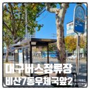 비산7동우체국 이미지
