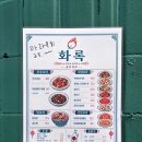 화록 | 신당동 중식 요리 주점 화록 신당역 데이트 코스