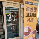 고씨네선유도점 이미지