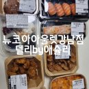잠원로69(킴스클럽 강남점 앞) | 뉴코아강남점 킴스클럽 델리by애슐리 200여종 전품목 각 3990원 홈파티에 굿굿!!
